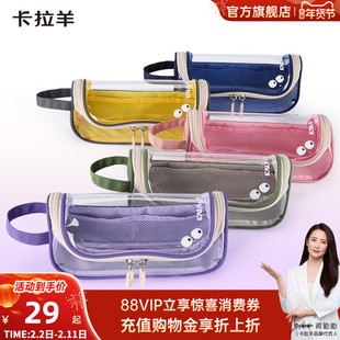 卡拉羊中小学生大容量透明笔袋铅笔盒考试专用女文具盒男防水痛包