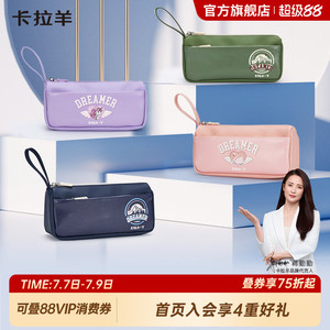 卡拉羊大容量笔袋防泼水好打理