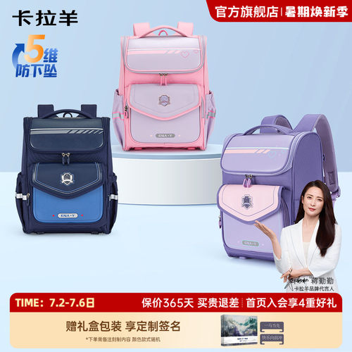 卡拉羊小学生减负大嘴书包