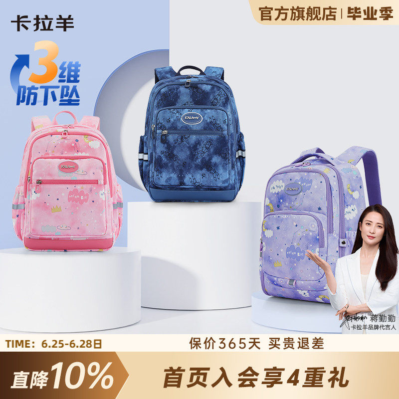 [K姐推荐！]卡拉羊小学生游学包3维防下坠轻便大容量书包儿童背包