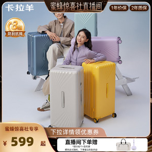 卡拉羊云朵箱3.0鎏金板材行李箱
