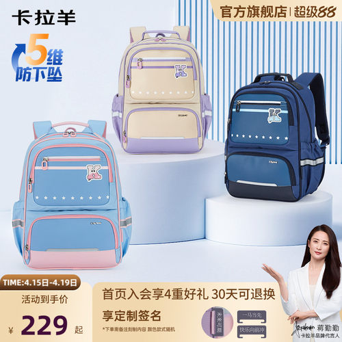 卡拉羊中小学生减负风琴书包