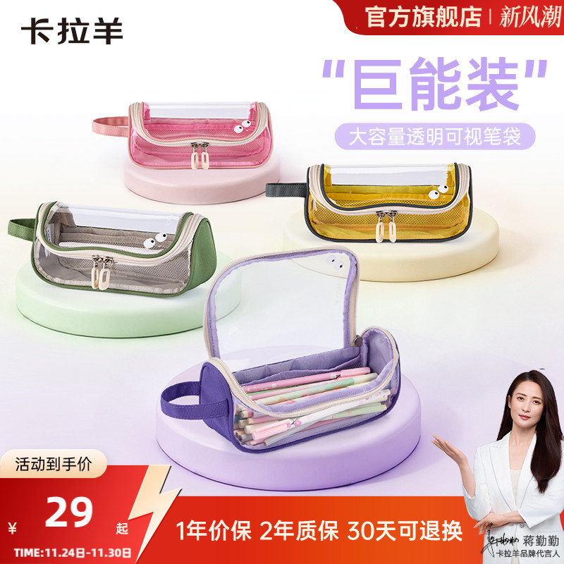 卡拉羊大容量多隔层透明笔袋