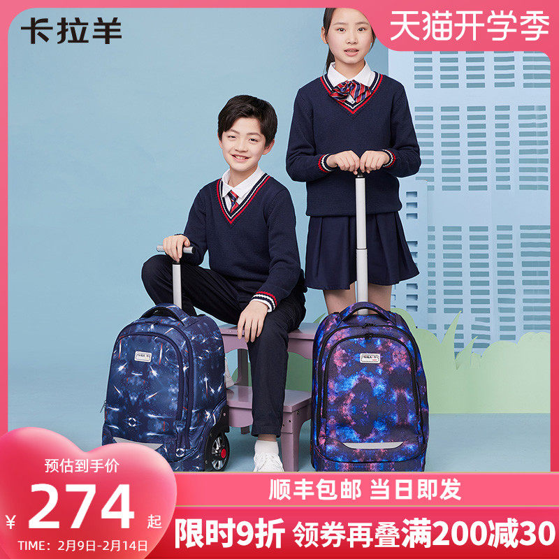 【吉杰推荐】卡拉羊炫彩大容量拉杆箱书包初中学生抑菌拉杆书包潮