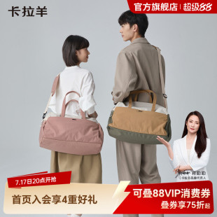 【26年新款】卡拉羊旅行包大容量防水收纳包斜跨单肩包运动健身包