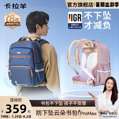 【云朵书包ProMax】卡拉羊中学生书包8维减负防下坠男初中生女