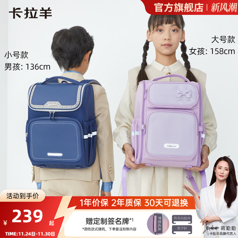 卡拉羊小学生减负大嘴书包