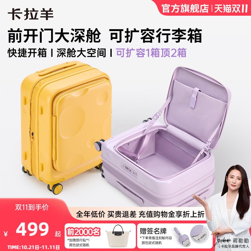 卡拉羊前开盖行李箱可扩容芝士箱