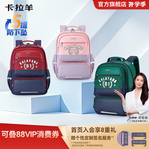 卡拉羊中小学生风琴书包5维减负