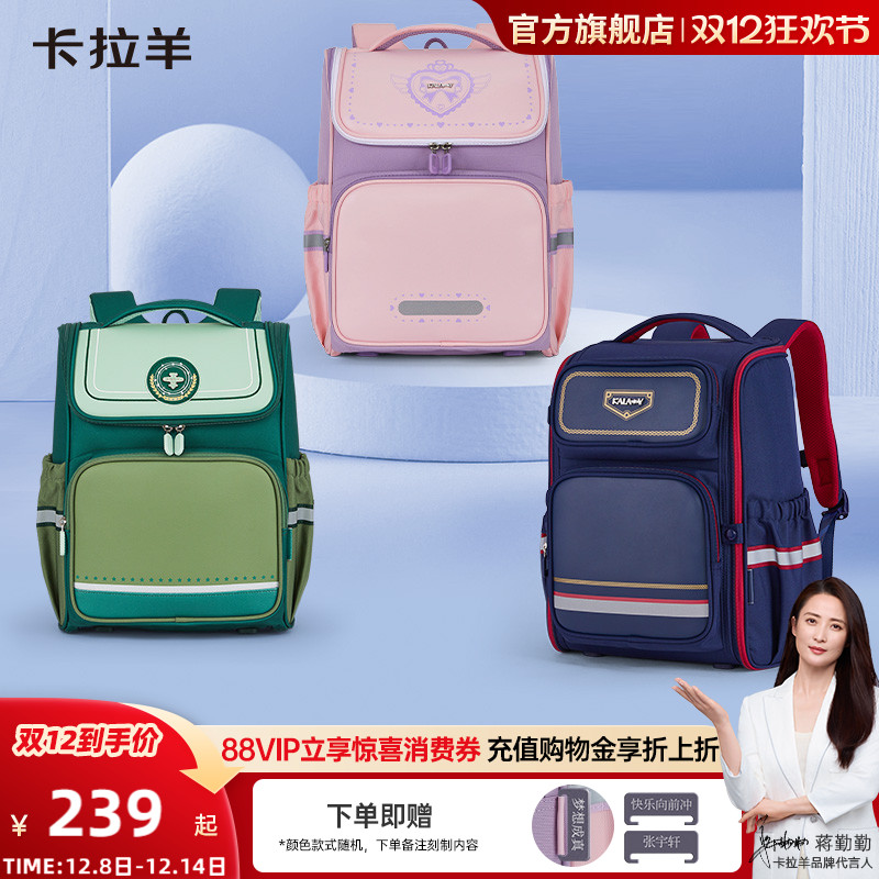卡拉羊小学生减负大容量书包