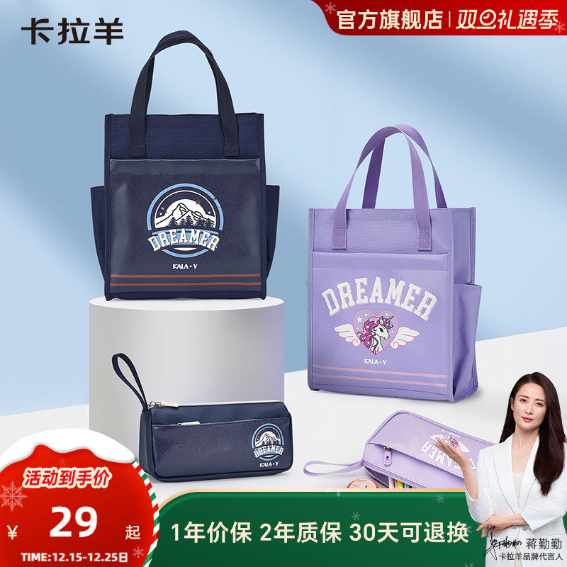 卡拉羊学习用品套组大容量防泼水笔袋文具盒文件袋补习袋抑菌轻便定制