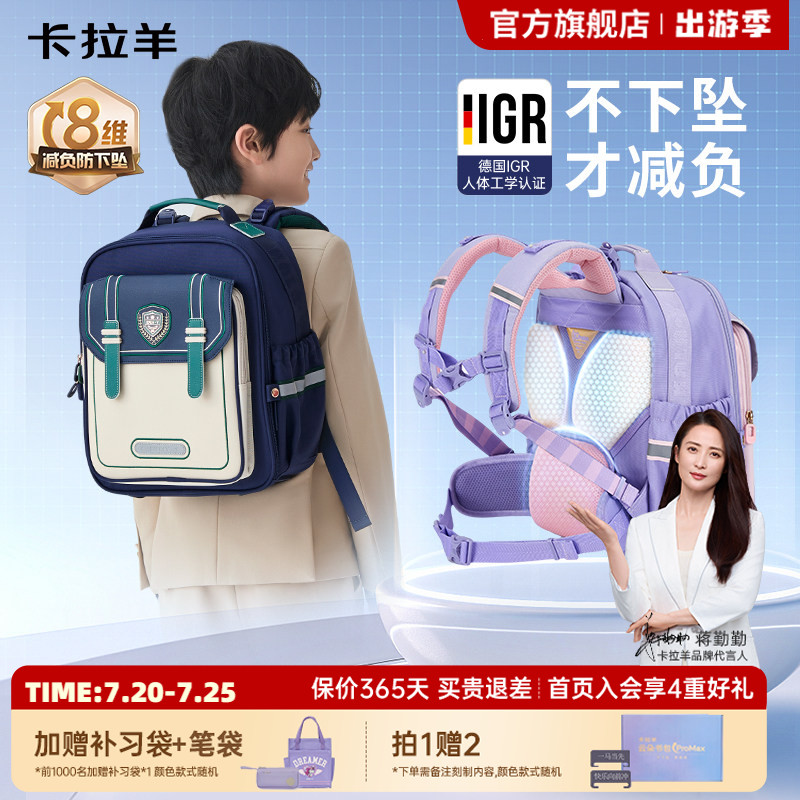 卡拉羊小学生云朵书包ProMax防下坠8维减负双肩包轻便护脊初中生