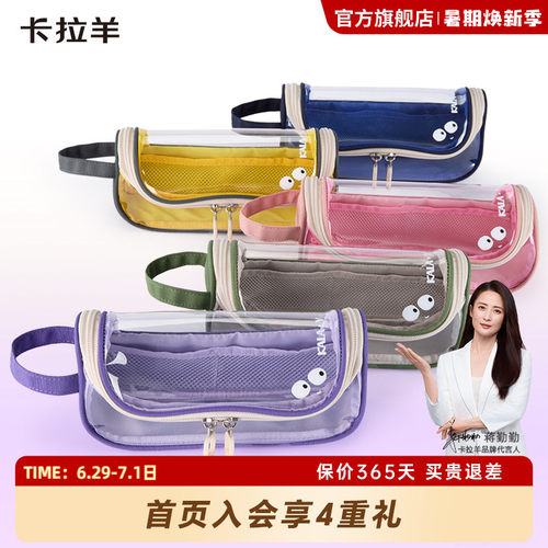 卡拉羊大容量多隔层透明果冻笔袋