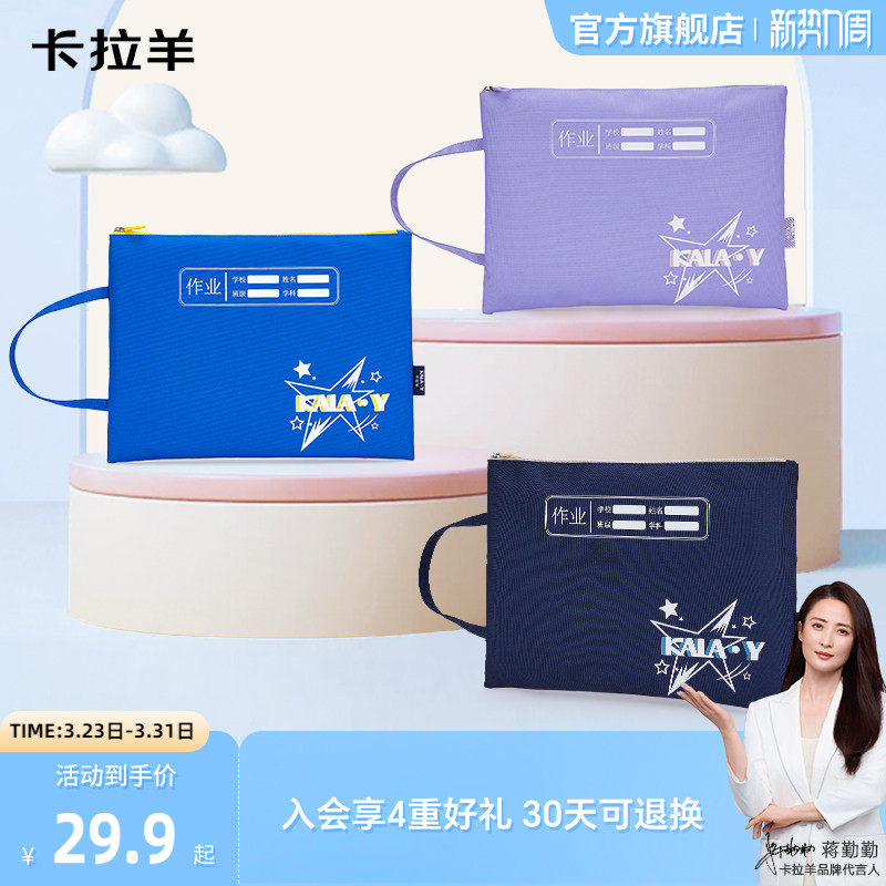 卡拉羊学生文件袋大容量作业袋防水易打理卡包收纳袋大容量耐磨分科袋
