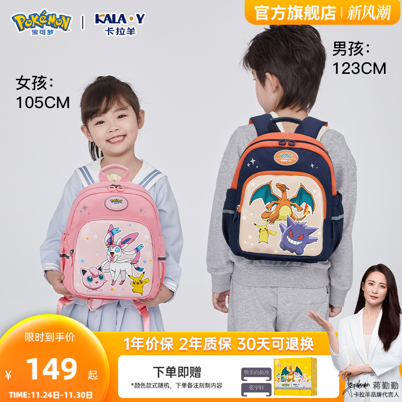 卡拉羊小学生宝可梦联名书包