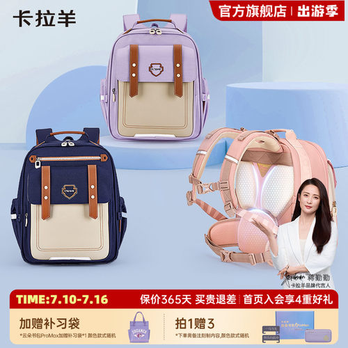 卡拉羊中小学生8维减负书包护脊
