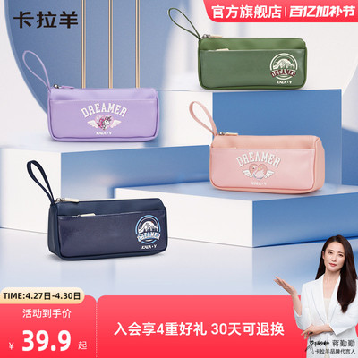 卡拉羊大容量笔袋防泼水好打理