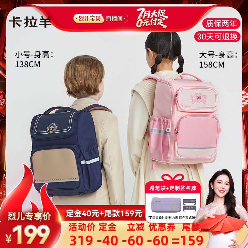 卡拉羊減負防下墜款大嘴書包