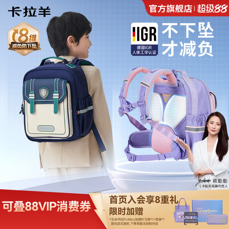 卡拉羊小学生云朵书包ProMax防下坠8维减负双肩包轻便大容量护脊