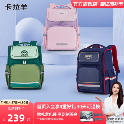 卡拉羊小学生减负大容量书包
