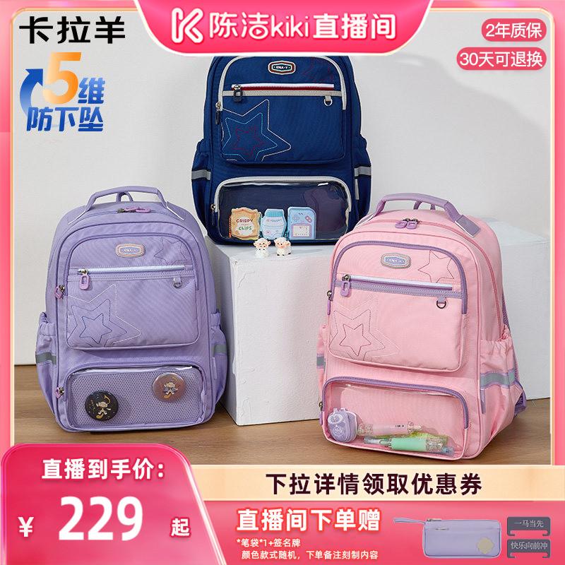 卡拉羊中小学生5维减负风琴书包