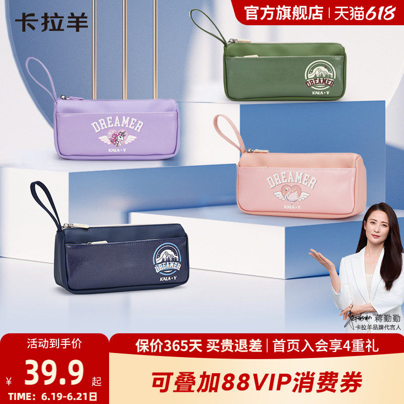 卡拉羊大容量笔袋防泼水好打理