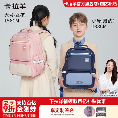 卡拉羊小学生书包中学生轻便减负