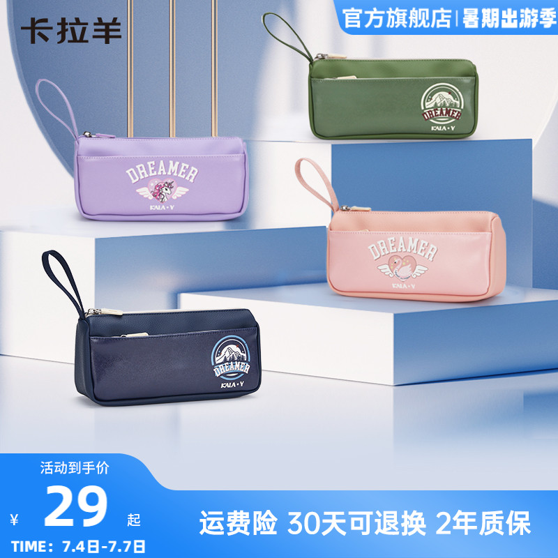 卡拉羊大容量笔袋多隔层