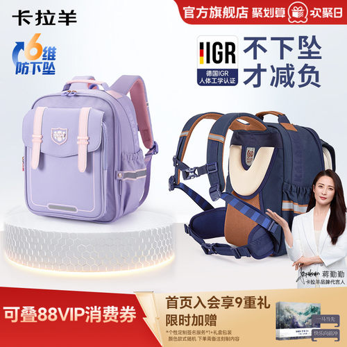卡拉羊小学生6维减负云朵书包