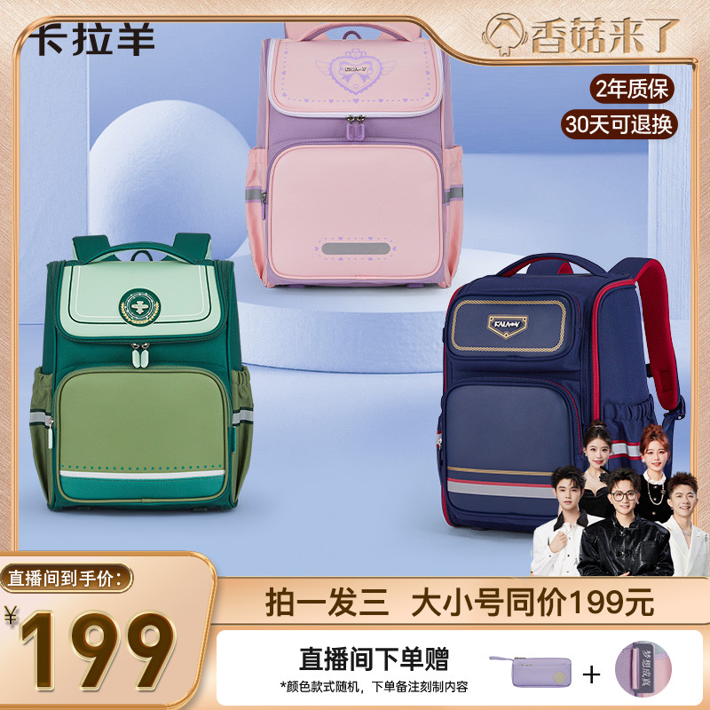 卡拉羊小学生减负大容量书包