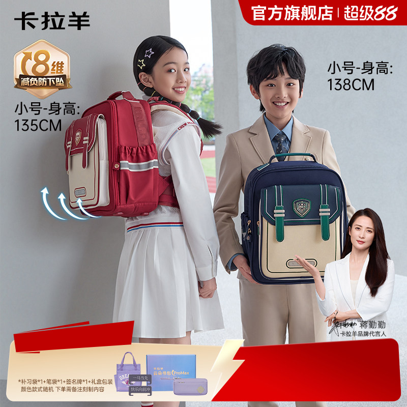 卡拉羊8维减负云朵书包ProMax