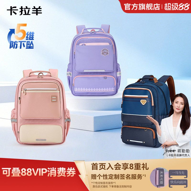 卡拉羊中小学生5维减负风琴书包