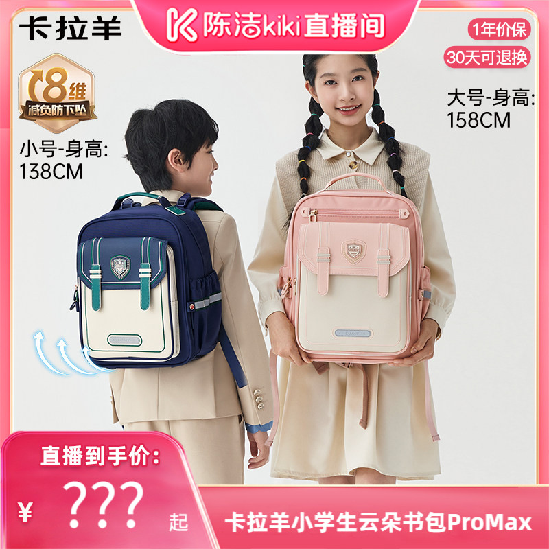 卡拉羊中小学生云朵书包ProMax