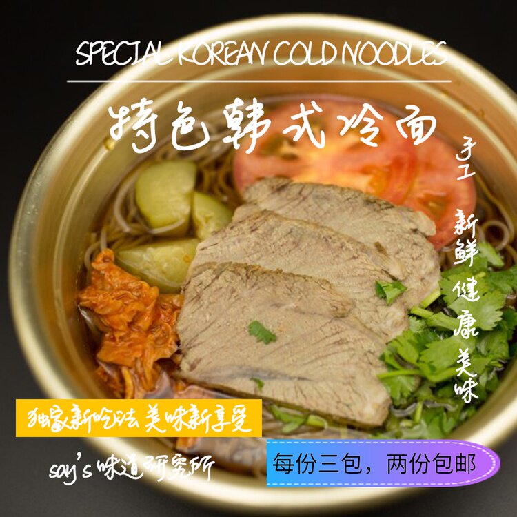 纯手工现制作 韩式冷面 韩国汤冷面 酸甜口味冷面 韩式拌冷面热面