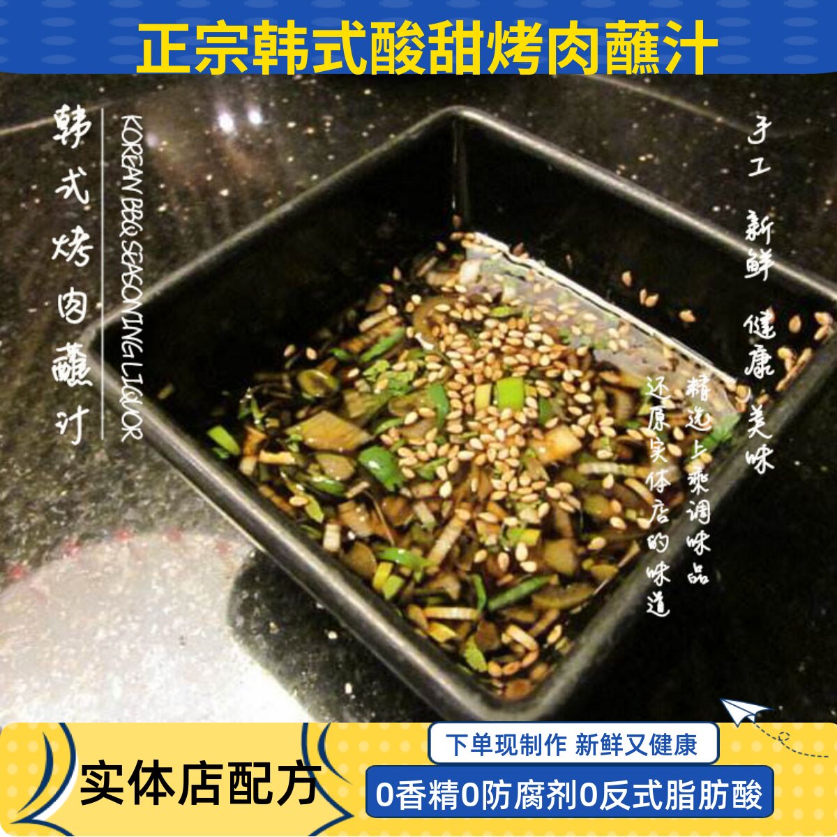 纯手工韩式烤肉蘸汁实体店烤肉浓缩汁韩国烤肉蘸料烧烤汁烧烤料