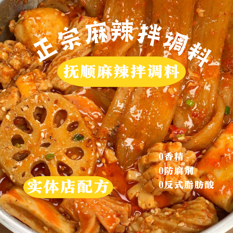 纯手工现制作无防腐剂抚顺麻辣拌