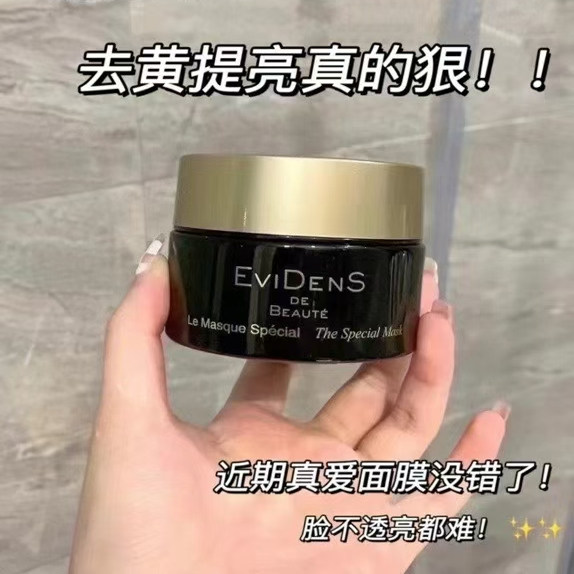 杨紫同款 法国EviDenS伊菲丹超级面膜三重胶原换敷面膜50ml