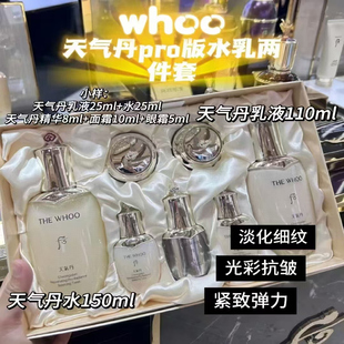 WHOO后天气丹 天率丹 水妍 拱辰享套盒礼盒