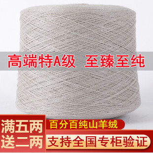 羊绒线纯山羊绒毛线羊毛线围巾线机织手编细线