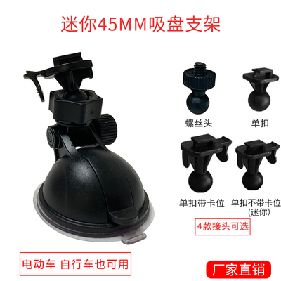 迷你吸盘行车记录仪支架