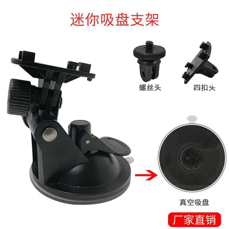 行车记录仪四扣吸盘1/4螺丝头