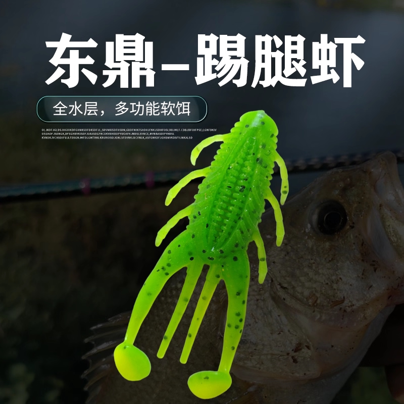 新品东鼎踢腿虾路亚软饵沉水高比重鲈鱼鳜鱼黑鱼软虫假饵一饵多用