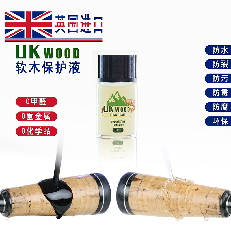 UKWOOD软木保护液路亚竿手把节鱼竿渔具护理液保养油防水防污套装