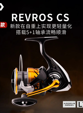 24款DAIWA达亿瓦REVROS CS LT纺车轮斜口远投轮钓鱼轮泛用路亚轮