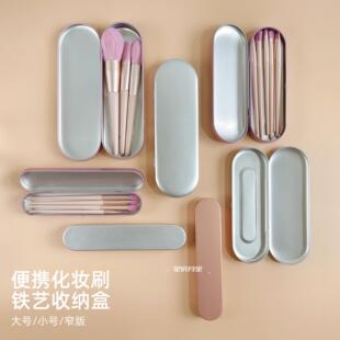 ins风便携铁艺化妆刷收纳盒翻盖铁盒大开口收纳大容量多尺寸推荐