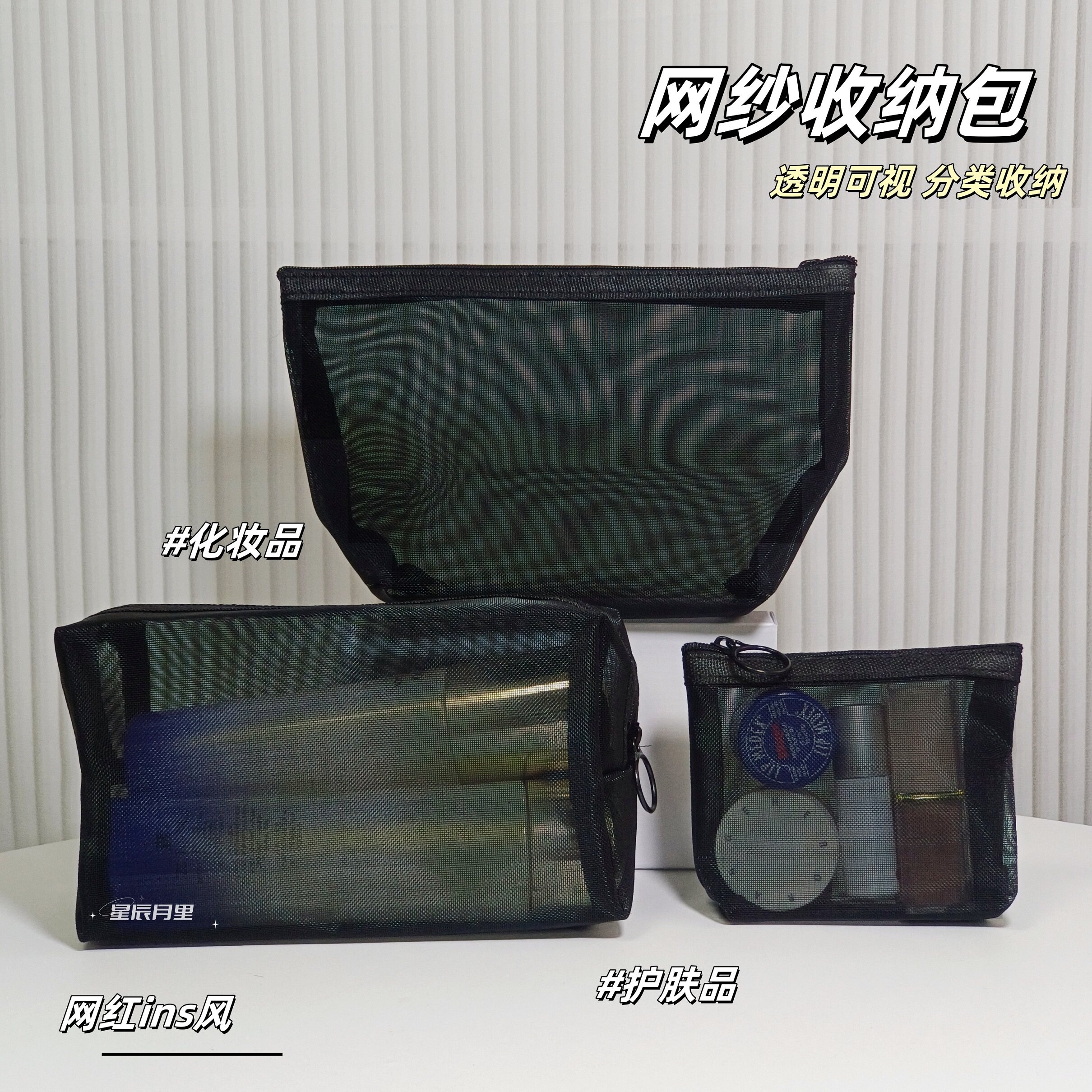 便携网纱化妆包袋多功能出行收纳整理包简约网格透气可视大容量