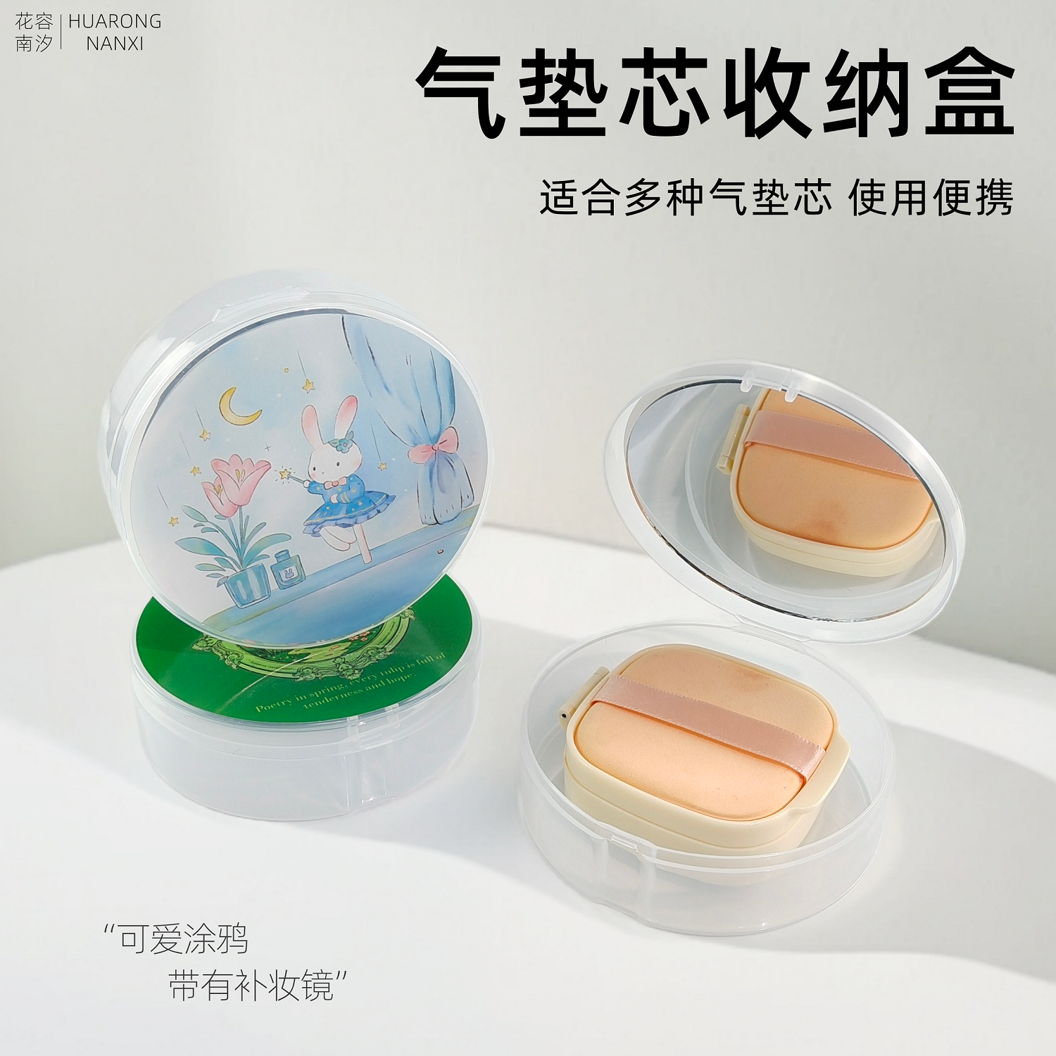 少女心带镜气垫替换芯收纳空盒DIY外壳气垫分装补充装便携空壳