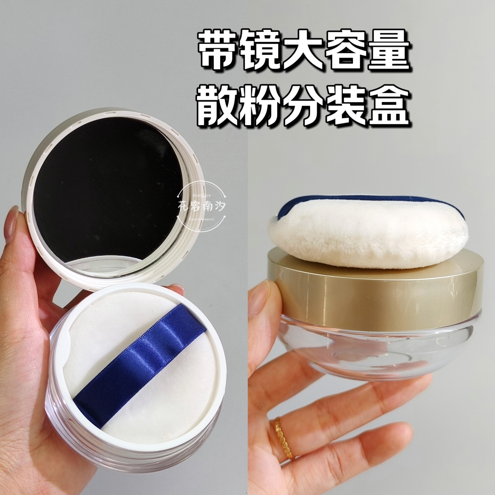 带镜日本FC散粉盒胡椒粉弹力网大容量便携分装蜜粉定妆粉空盒推荐