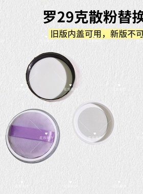 花容南汐旧版可用罗29克散粉替换弹力网滤网好取粉高密替换网筛