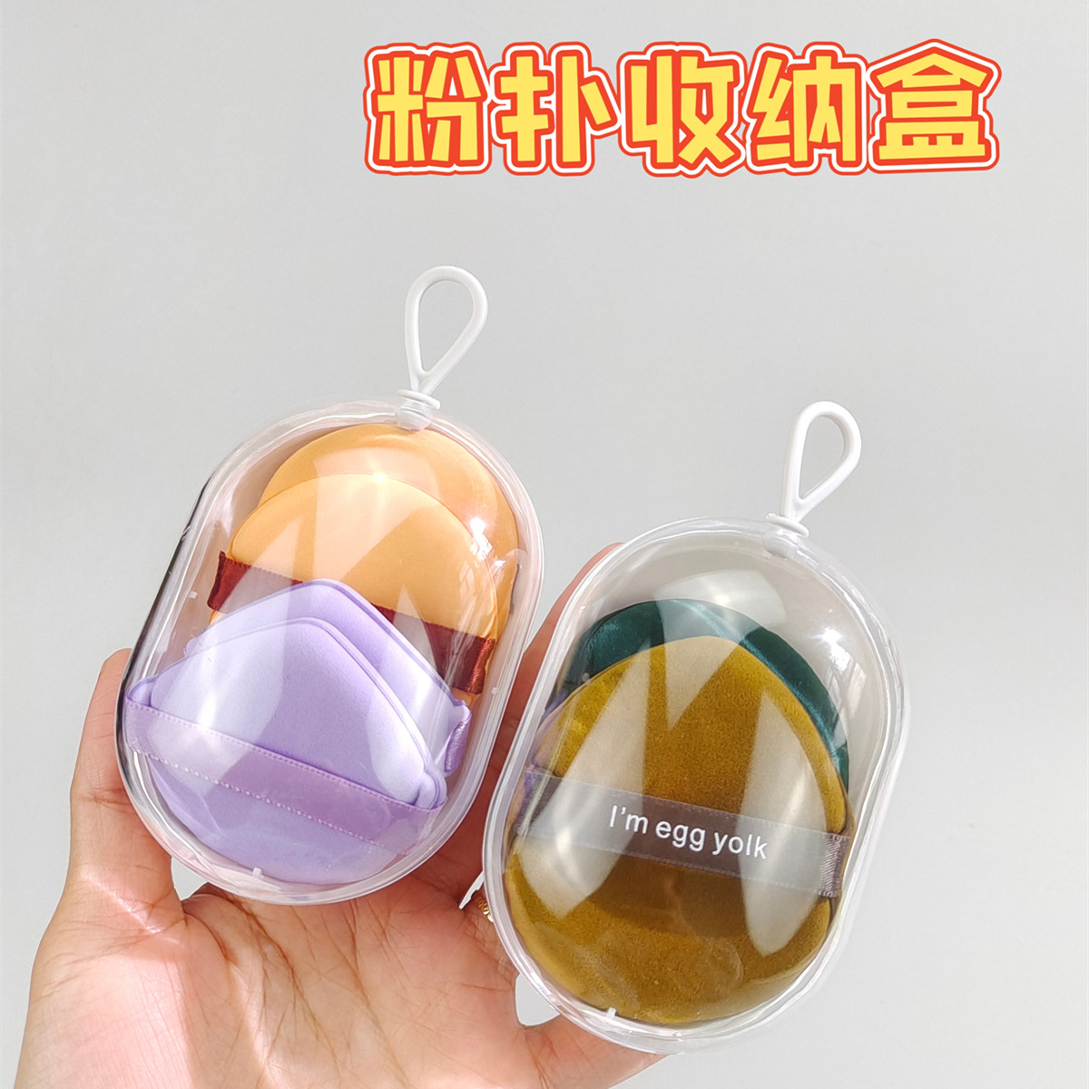太空舱蛋粉扑收纳盒菠萝派便携